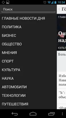 Газета.Ru android App screenshot 2