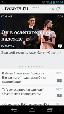 Газета.Ru android App screenshot 3